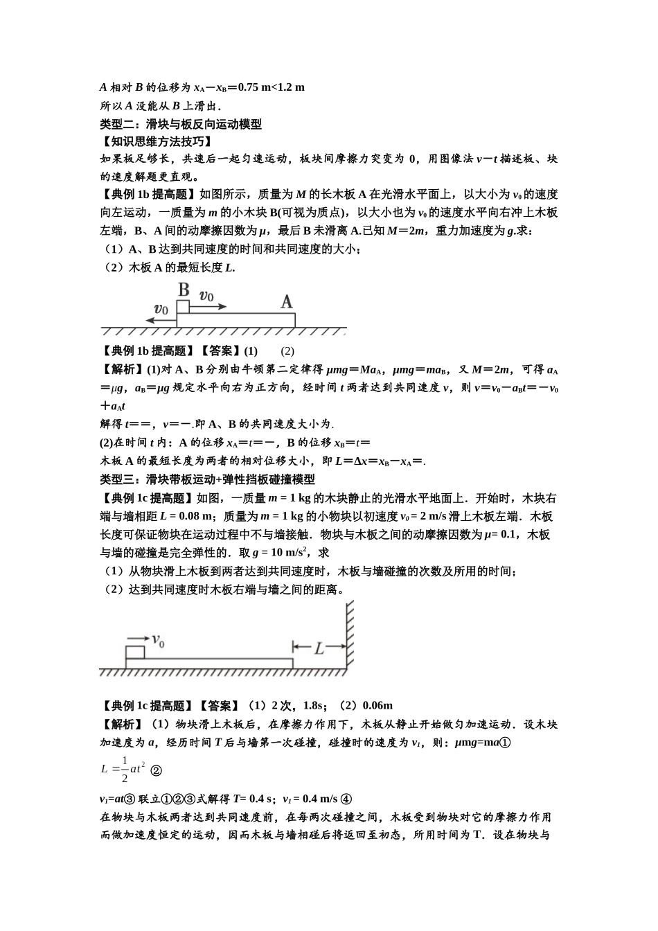 知识点19：板块模型的动力学问题（提高解析版）.docx_第3页