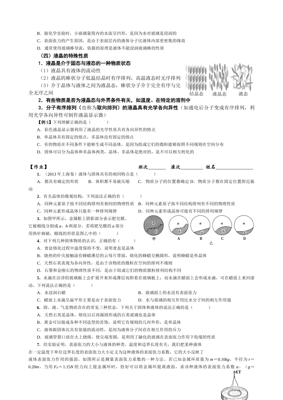 14.10 固体和液体（学生版）.docx_第2页