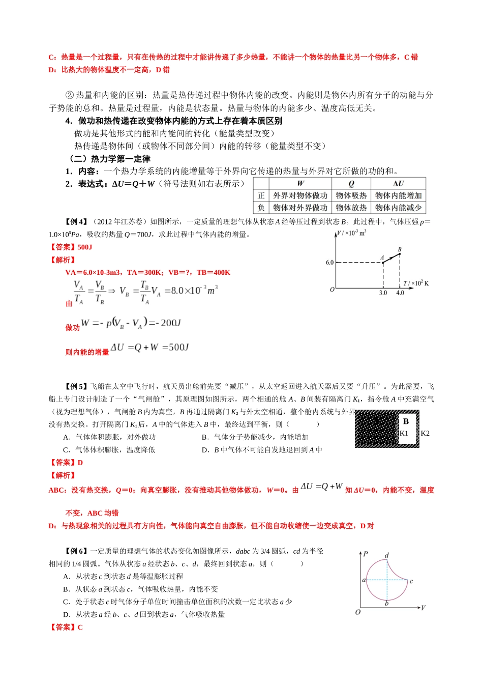 14.11 热力学定律 能量守恒（第1课时）（教师版）.docx_第2页