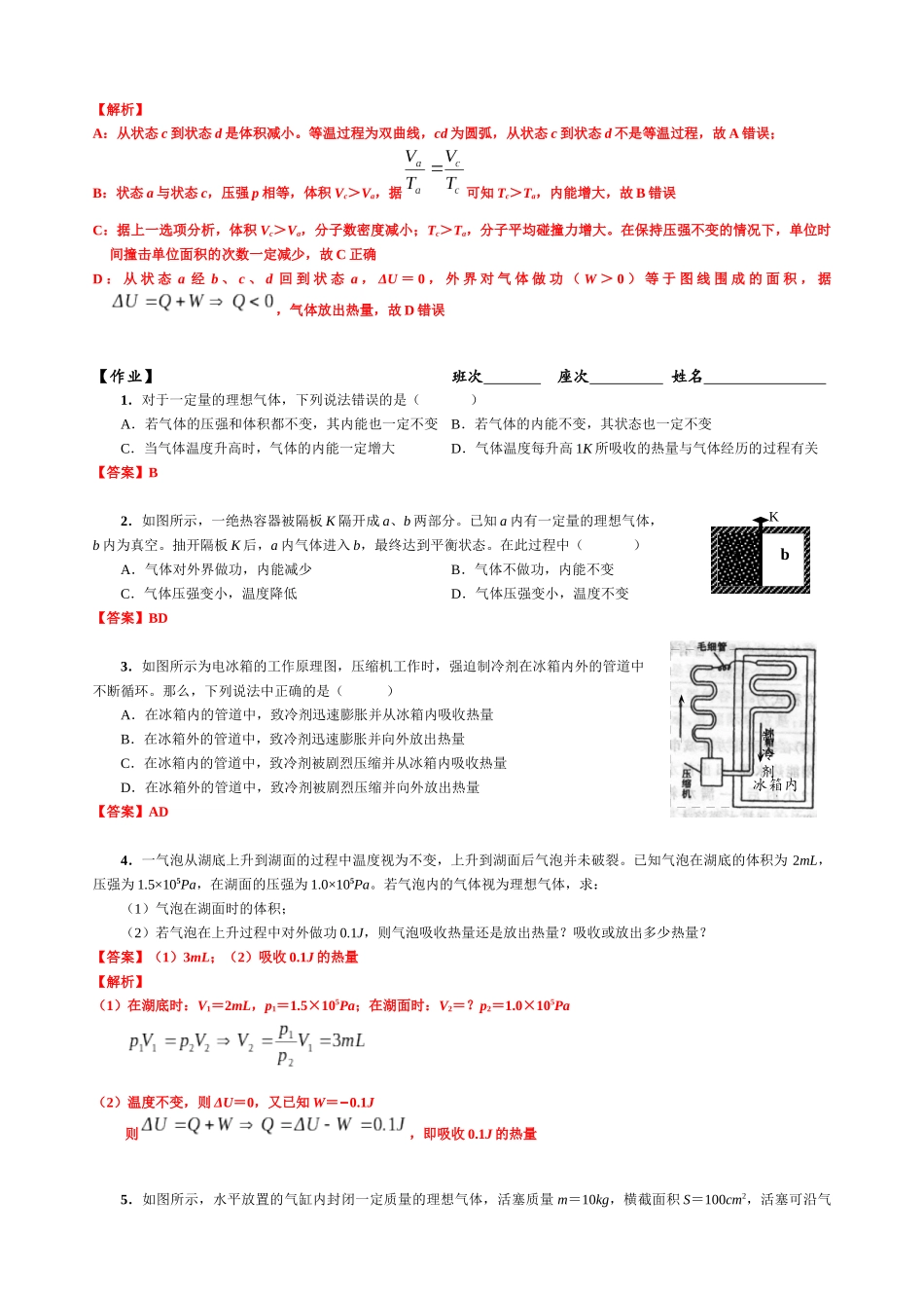 14.11 热力学定律 能量守恒（第1课时）（教师版）.docx_第3页