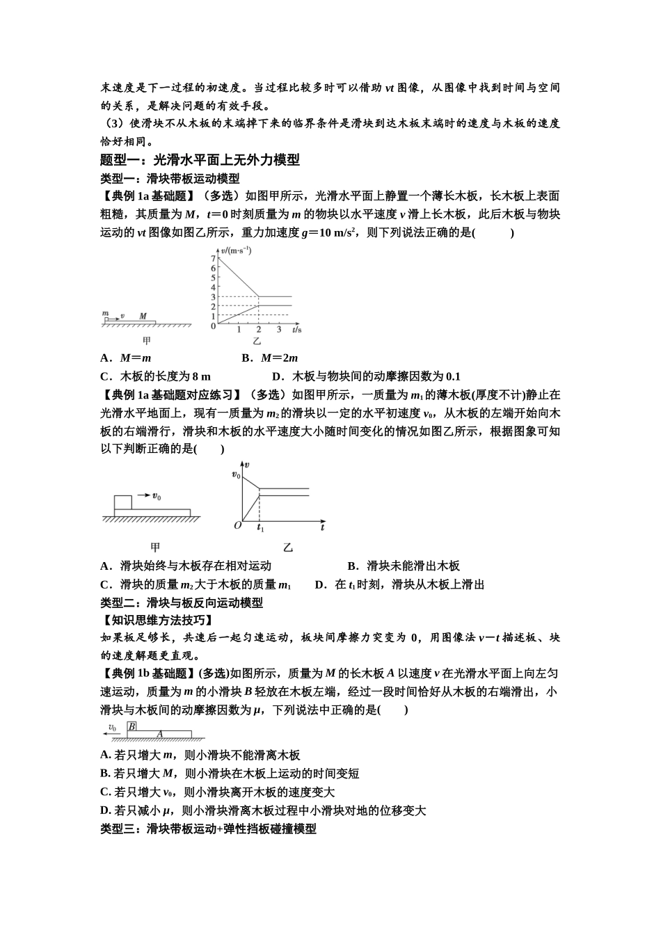 知识点19:板块模型的动力学问题(原卷版).docx_第2页
