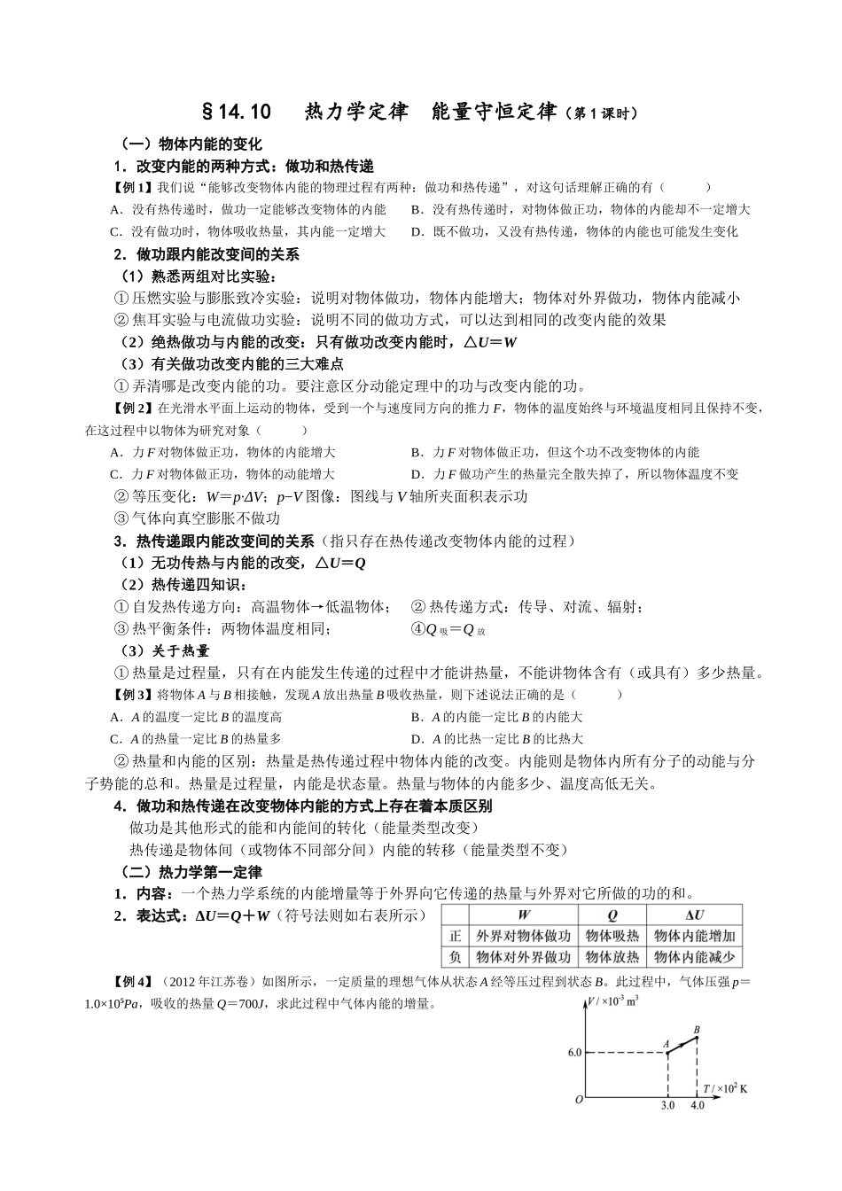 14.11 热力学定律 能量守恒(第1课时)(学生版).docx_第1页