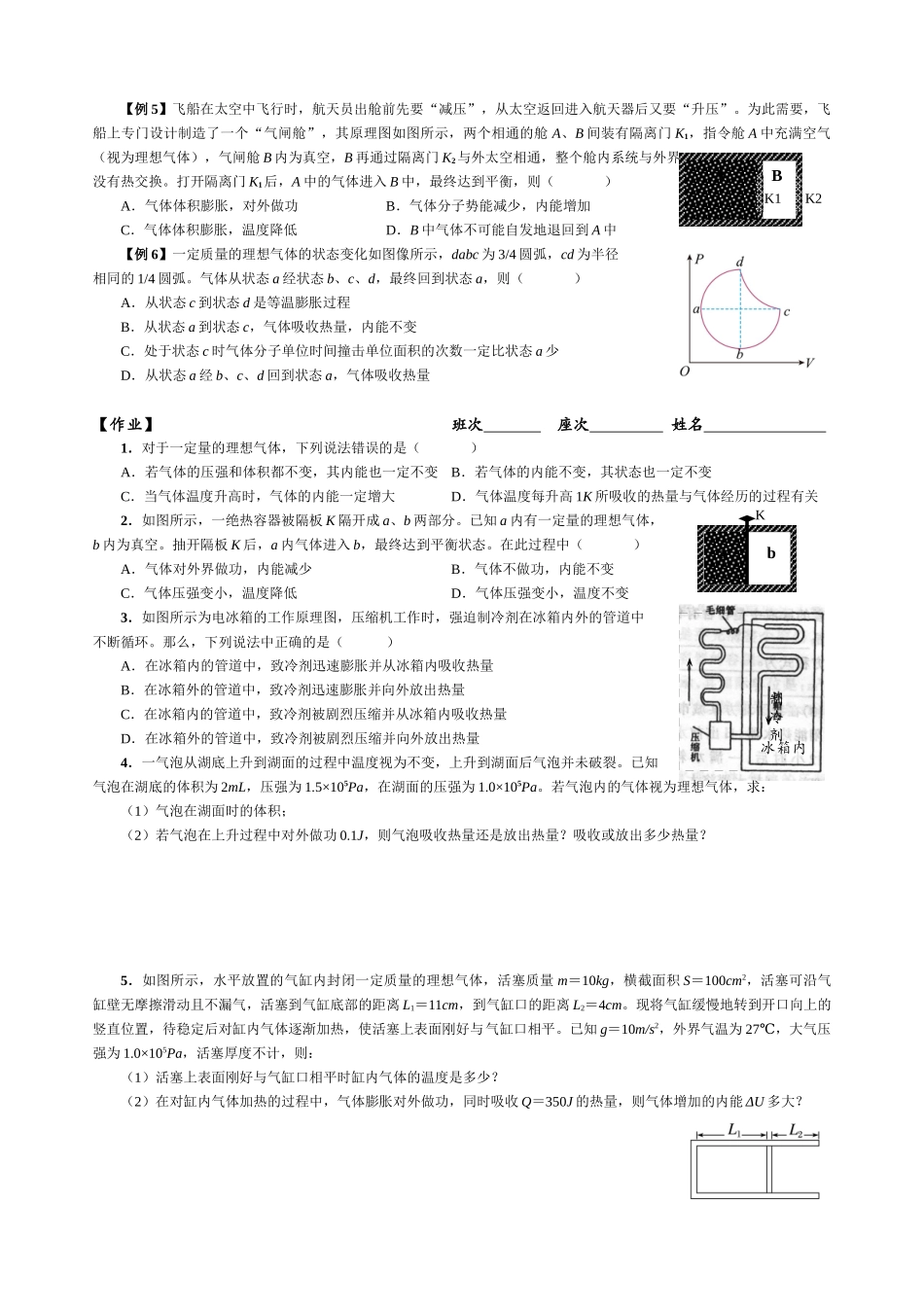 14.11 热力学定律 能量守恒(第1课时)(学生版).docx_第2页