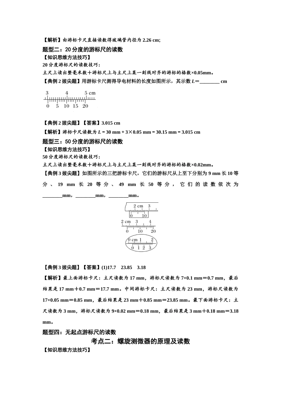 知识点20：游标卡尺和螺旋测微器的读数（拔尖教师版）.docx_第2页