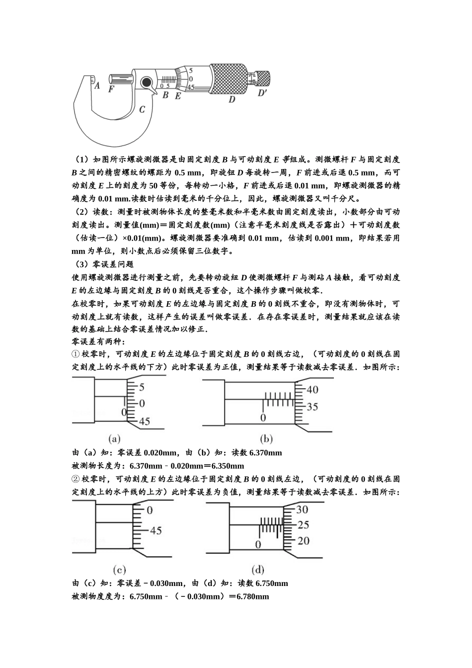 知识点20：游标卡尺和螺旋测微器的读数（拔尖教师版）.docx_第3页