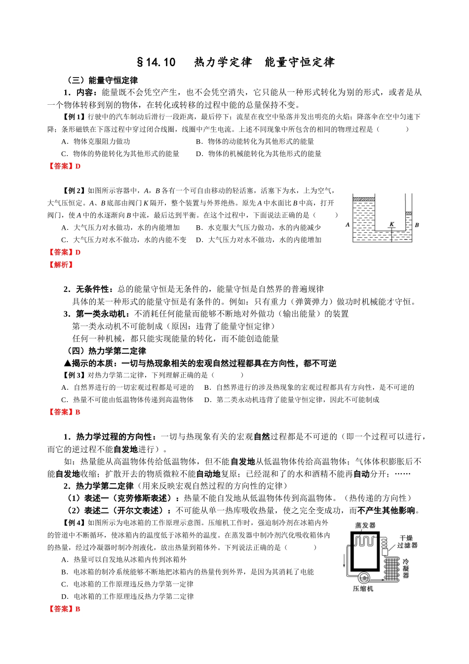 14.12 热力学定律 能量守恒(第2课时)(教师版).docx_第1页