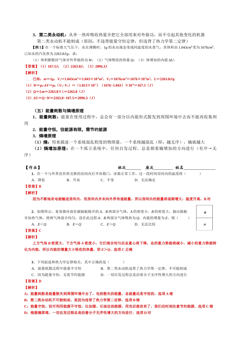 14.12 热力学定律 能量守恒(第2课时)(教师版).docx_第2页