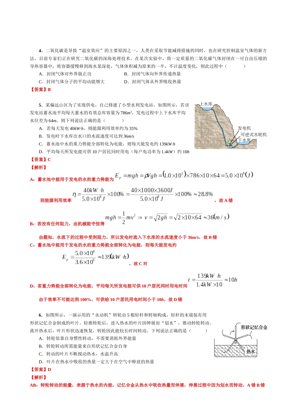 14.12 热力学定律 能量守恒(第2课时)(教师版).docx_第3页