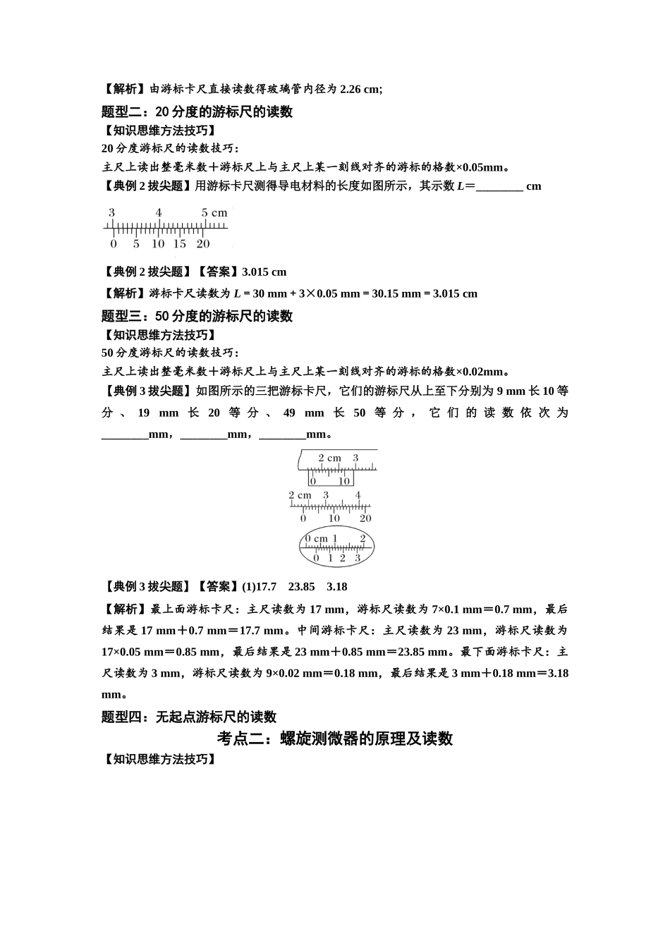 知识点20：游标卡尺和螺旋测微器的读数（拔尖解析版）.docx_第2页