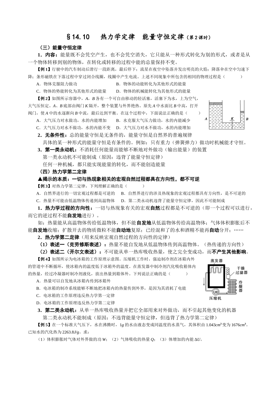 14.12 热力学定律 能量守恒（第2课时）（学生版）.docx_第1页