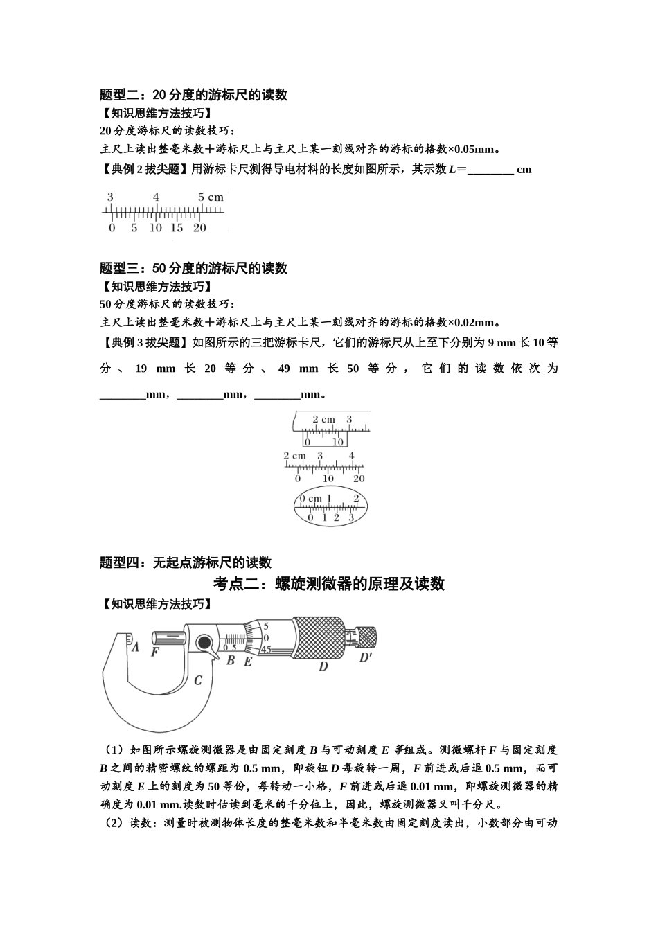 知识点20:游标卡尺和螺旋测微器的读数(拔尖学生版).docx_第2页