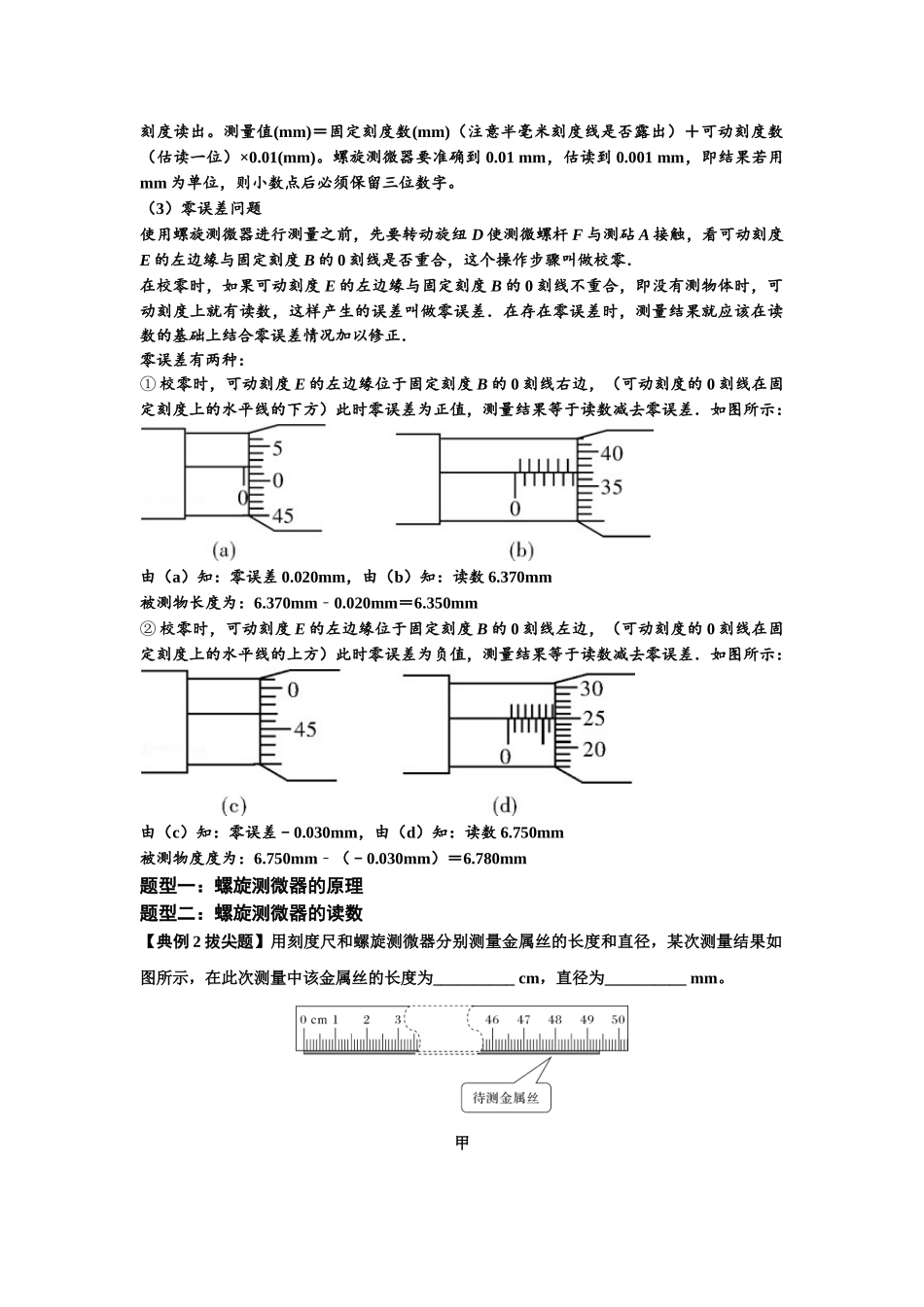知识点20:游标卡尺和螺旋测微器的读数(拔尖学生版).docx_第3页