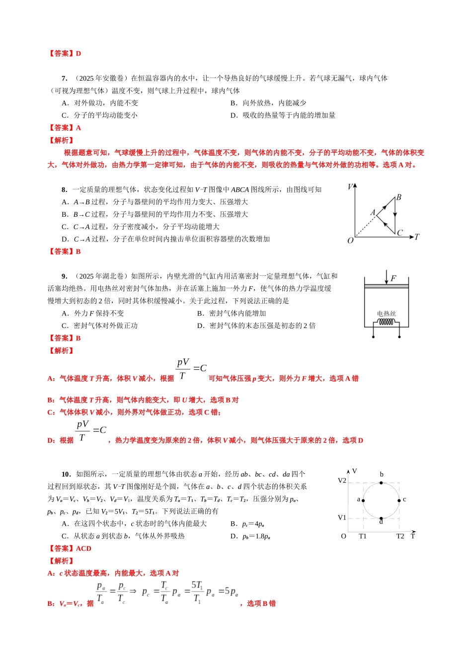 14.13 单元检测 第十四章 热学（教师版）.docx_第2页
