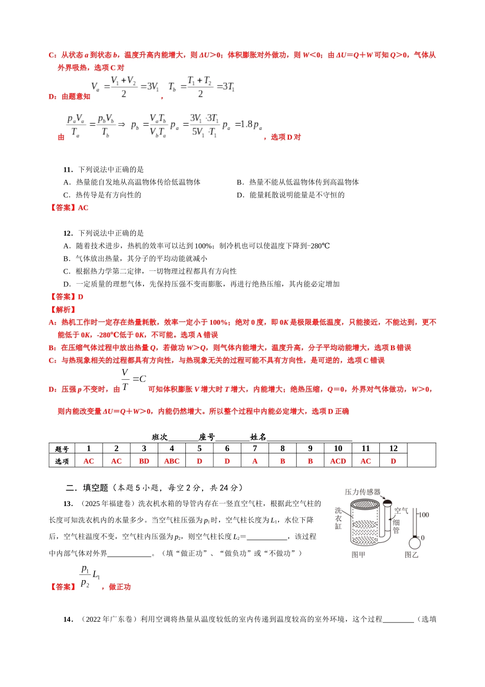 14.13 单元检测 第十四章 热学（教师版）.docx_第3页