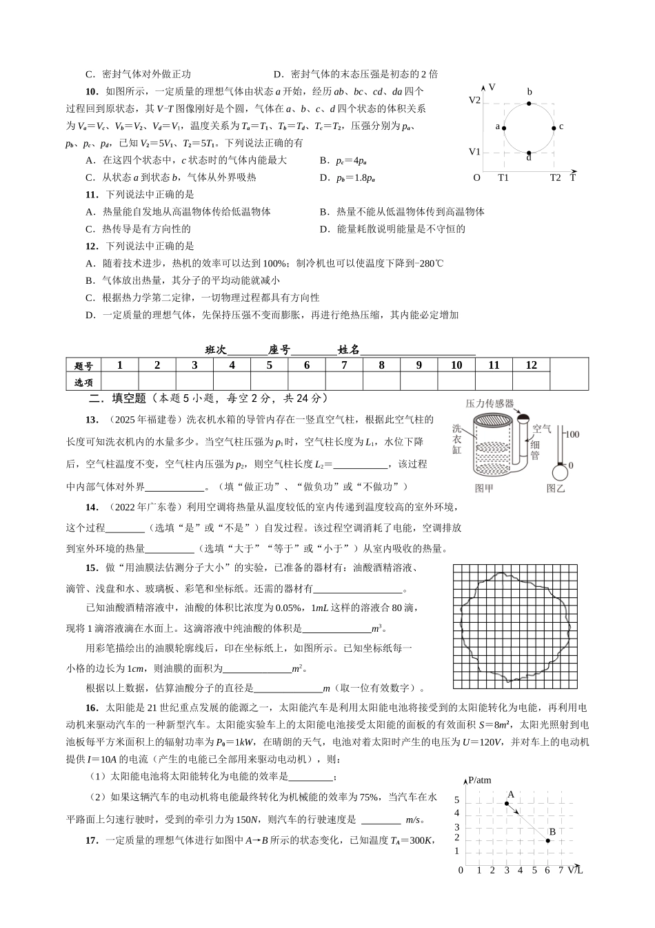 14.13 单元检测 第十四章 热学（学生版）.docx_第2页