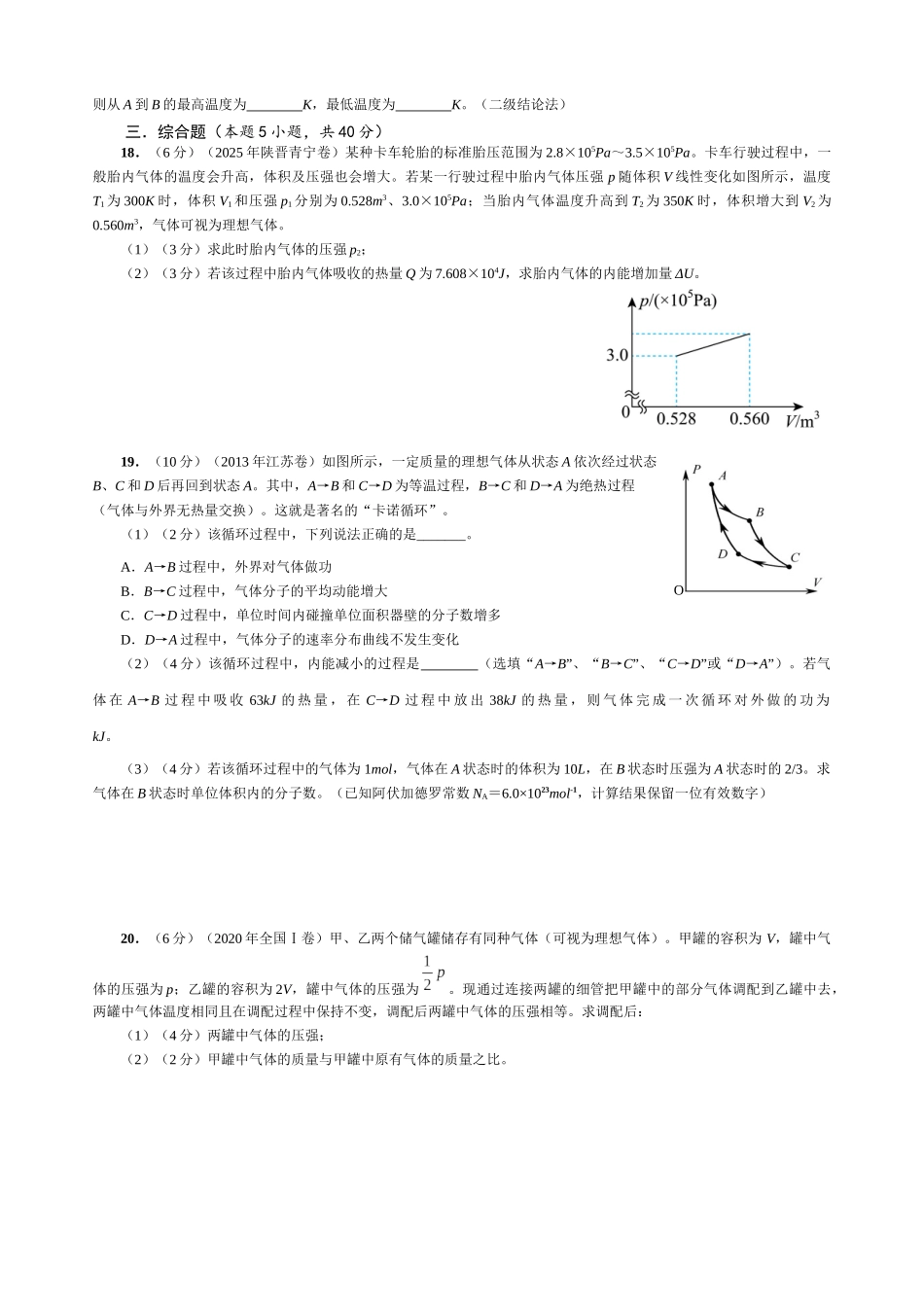 14.13 单元检测 第十四章 热学（学生版）.docx_第3页