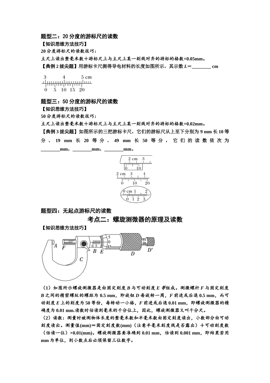 知识点20：游标卡尺和螺旋测微器的读数（拔尖原卷版）.docx_第2页