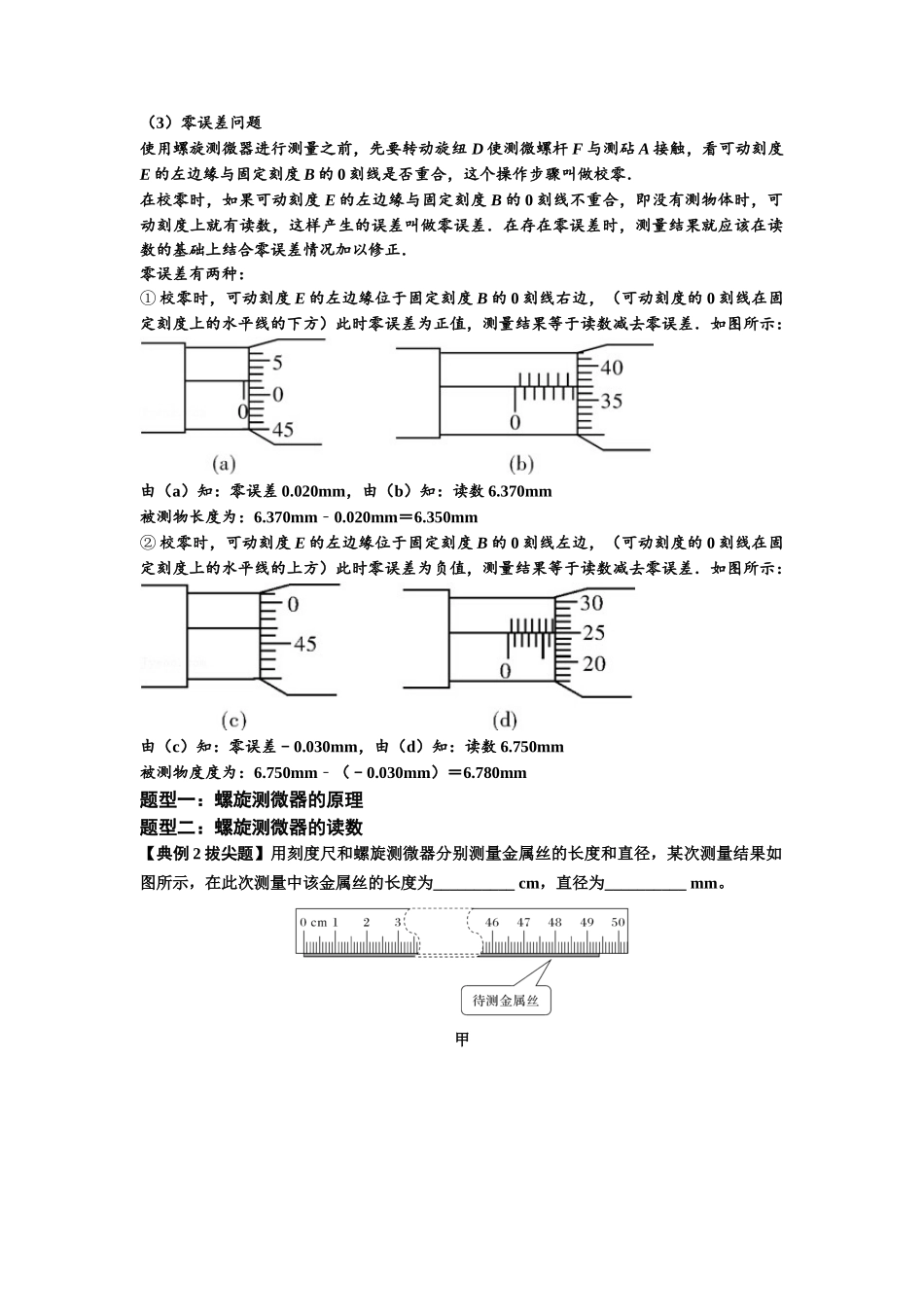 知识点20：游标卡尺和螺旋测微器的读数（拔尖原卷版）.docx_第3页