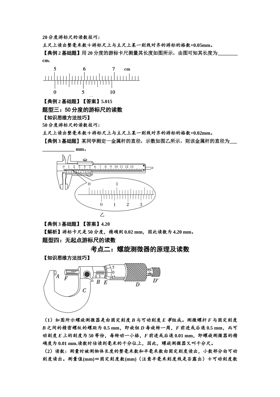 知识点20:游标卡尺和螺旋测微器的读数(解析版).docx_第2页