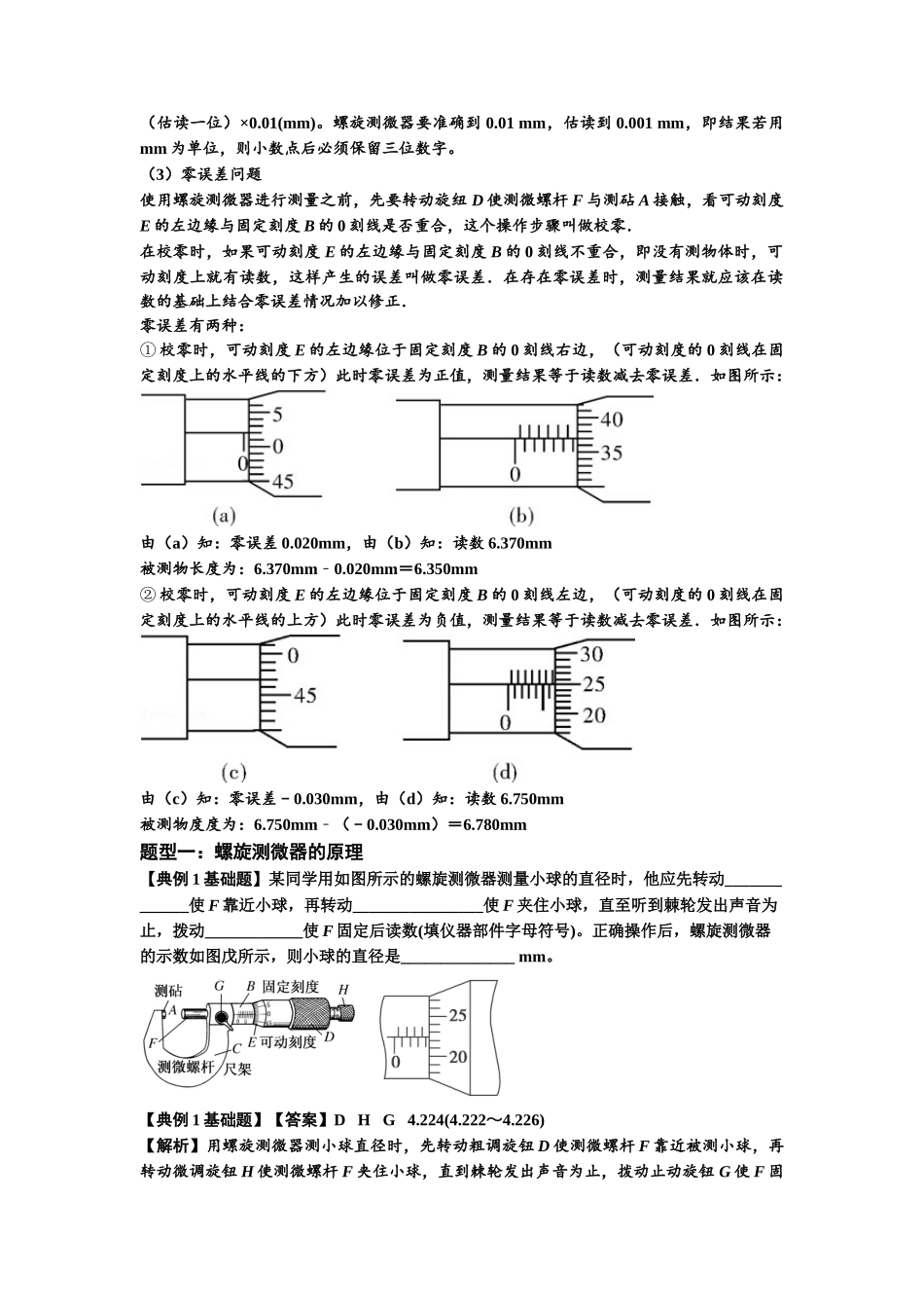 知识点20:游标卡尺和螺旋测微器的读数(解析版).docx_第3页