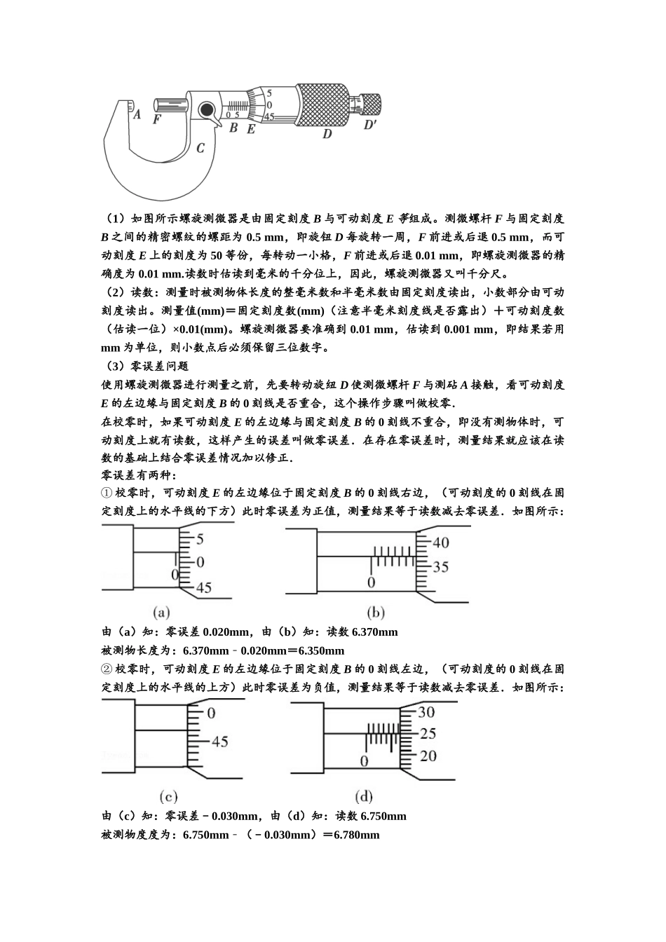 知识点20：游标卡尺和螺旋测微器的读数（提高解析版）.docx_第3页
