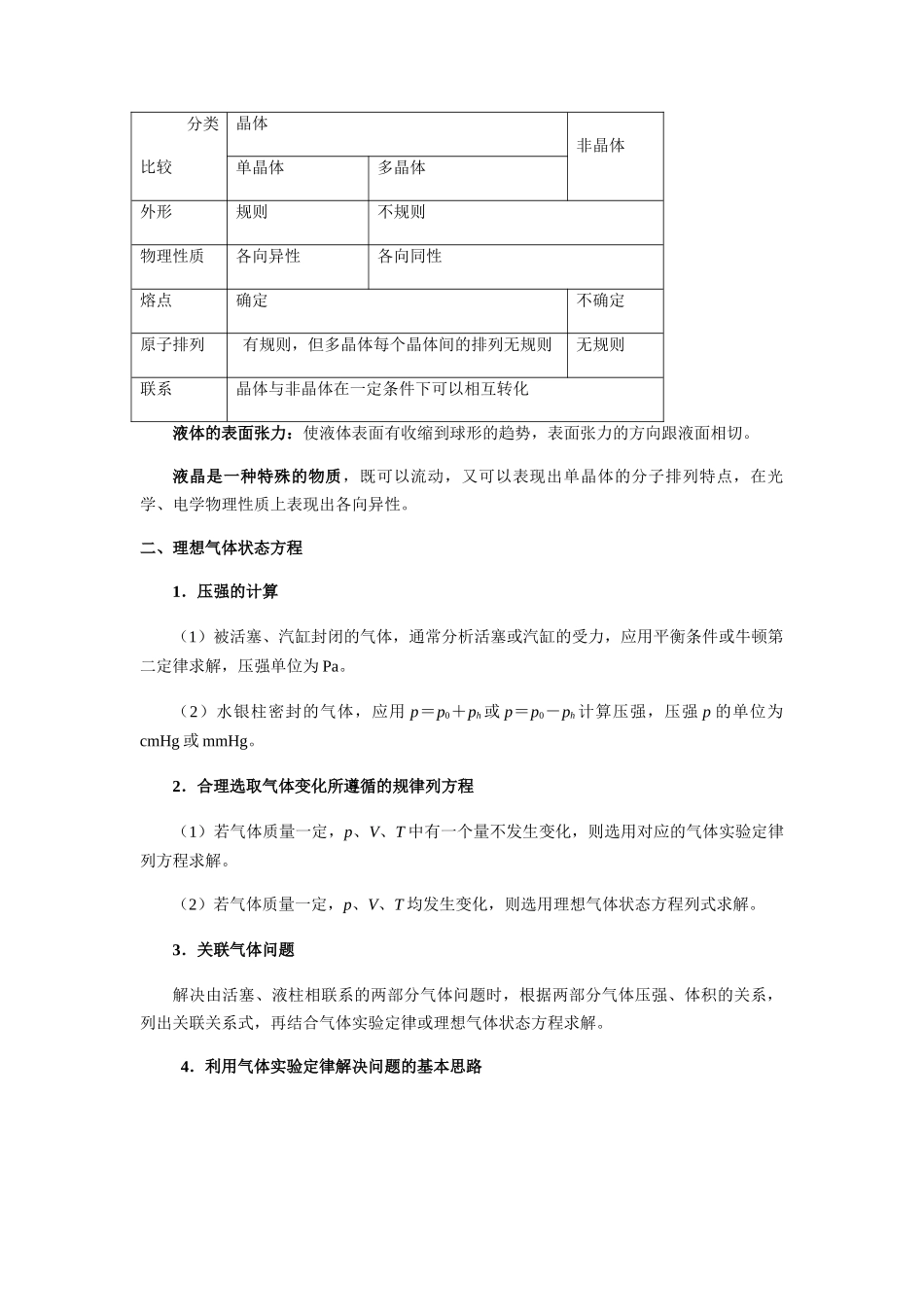 015 热-(核心知识查漏)(学生版).docx_第2页