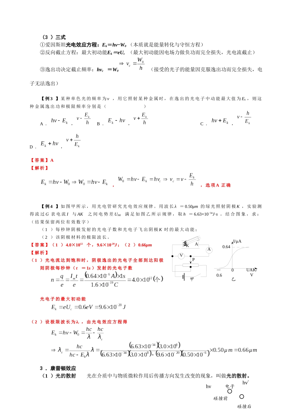 15.1 量子论 光子说 波粒二象性（教师版）.docx_第3页