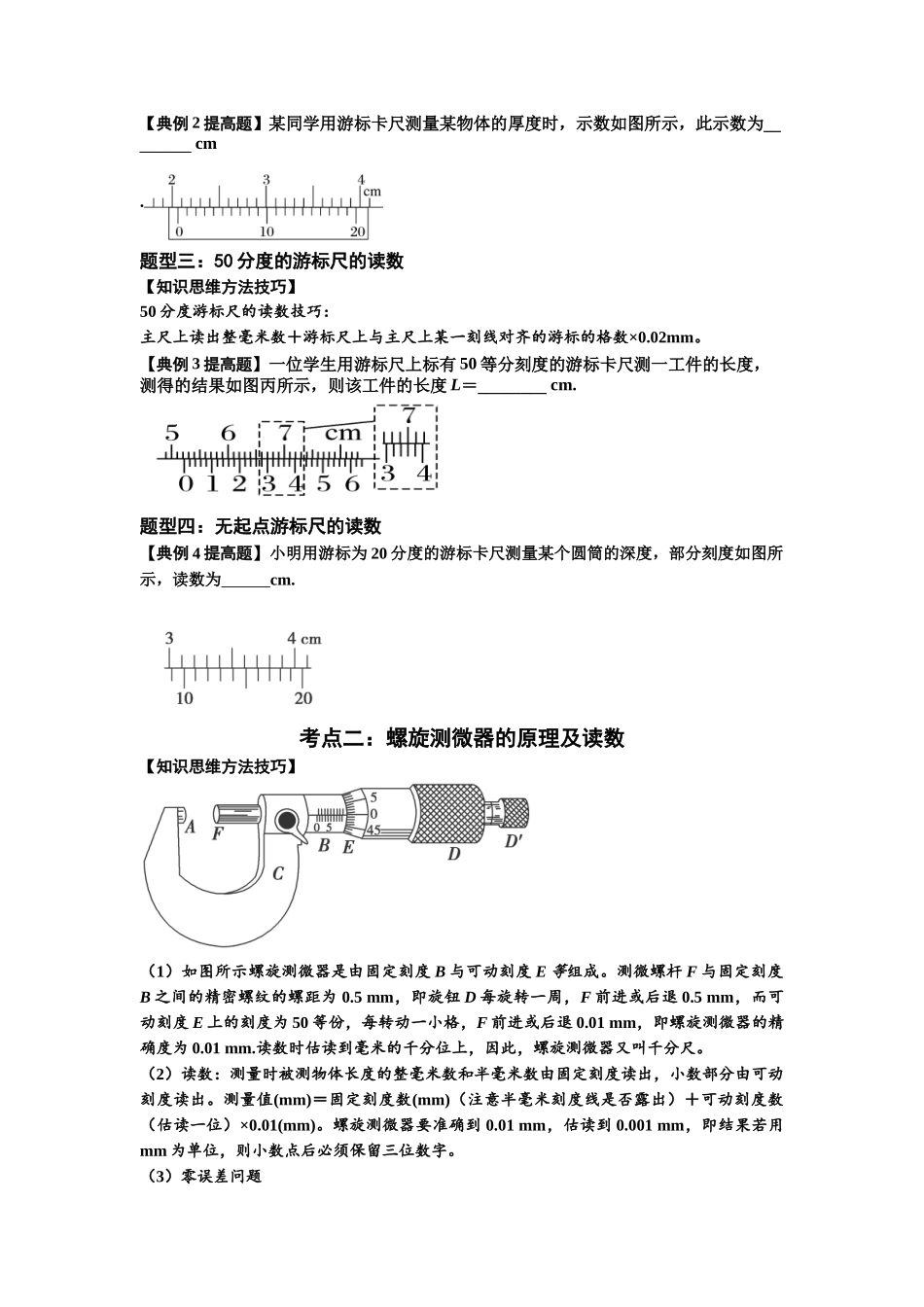 知识点20：游标卡尺和螺旋测微器的读数（提高原卷版）.docx_第2页