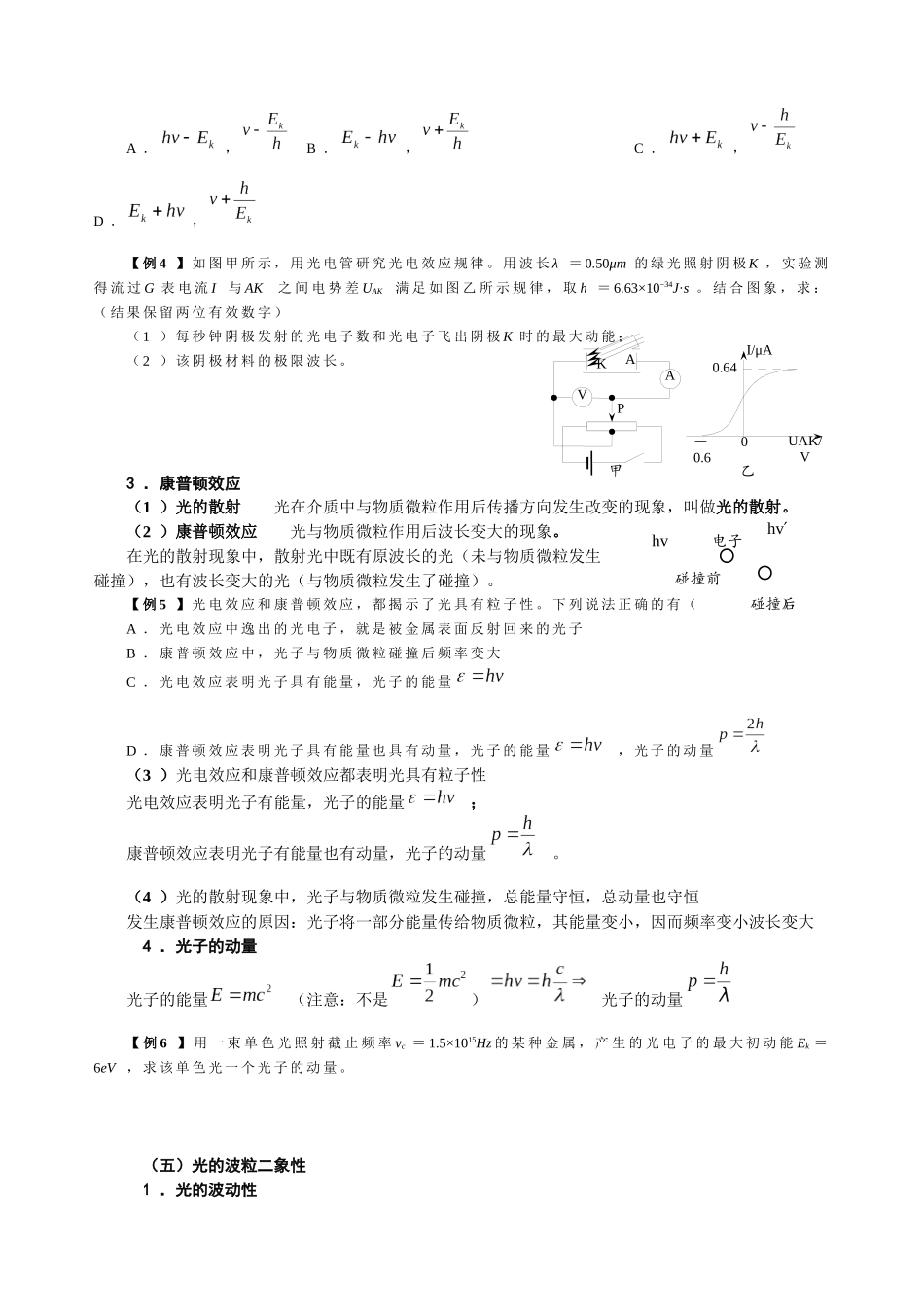 15.1 量子论 光子说 波粒二象性（学生版）.docx_第3页
