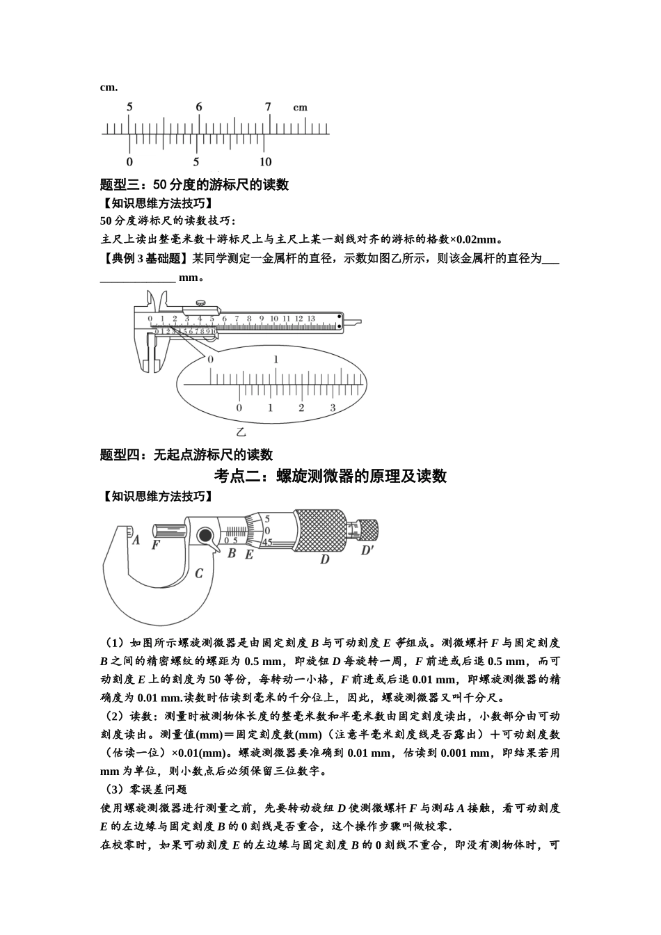 知识点20:游标卡尺和螺旋测微器的读数(原卷版).docx_第2页