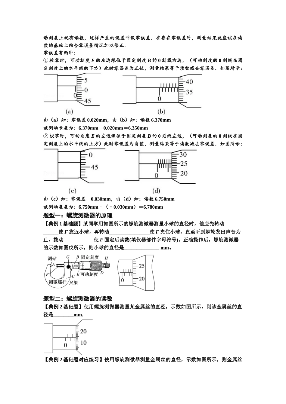 知识点20:游标卡尺和螺旋测微器的读数(原卷版).docx_第3页