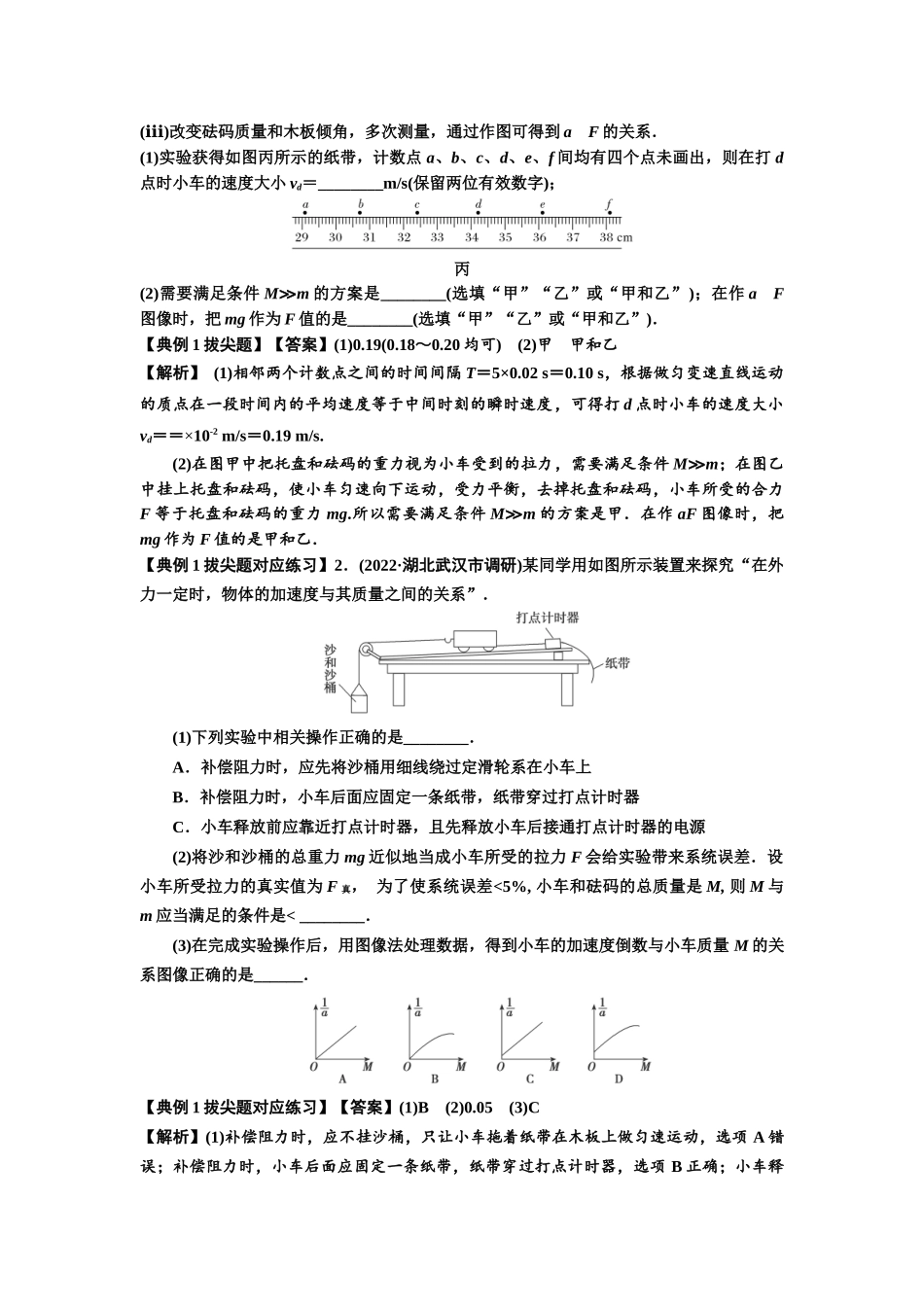 知识点21：探究加速度与力、质量的关系（拔尖教师版）.docx_第3页