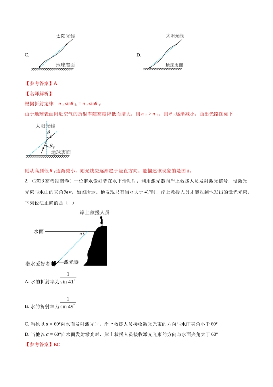 15.1光的折射（解析版）高考一轮复习100考点100讲.docx_第3页