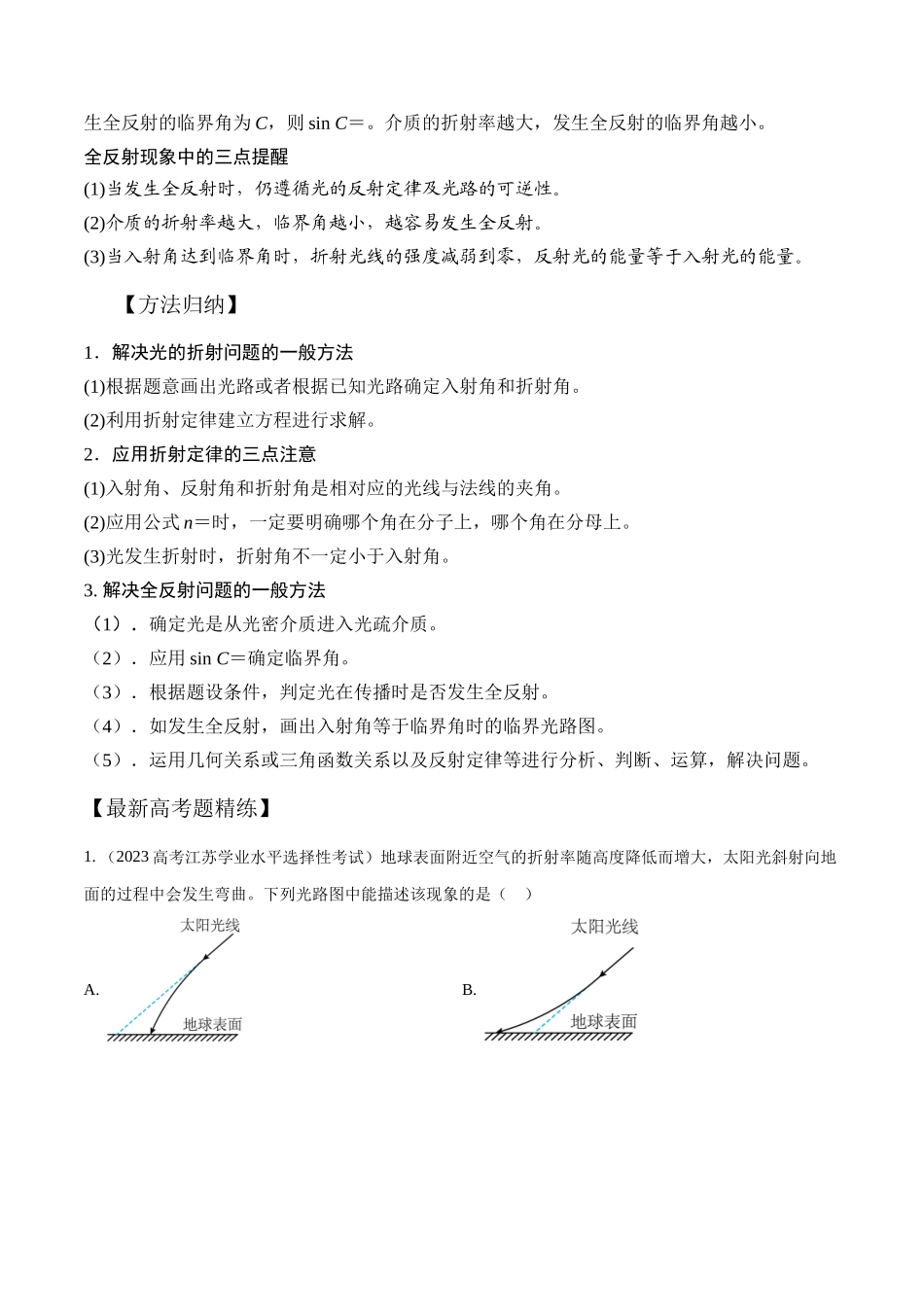 15.1光的折射(原卷版)高考一轮复习100考点100讲.docx_第2页