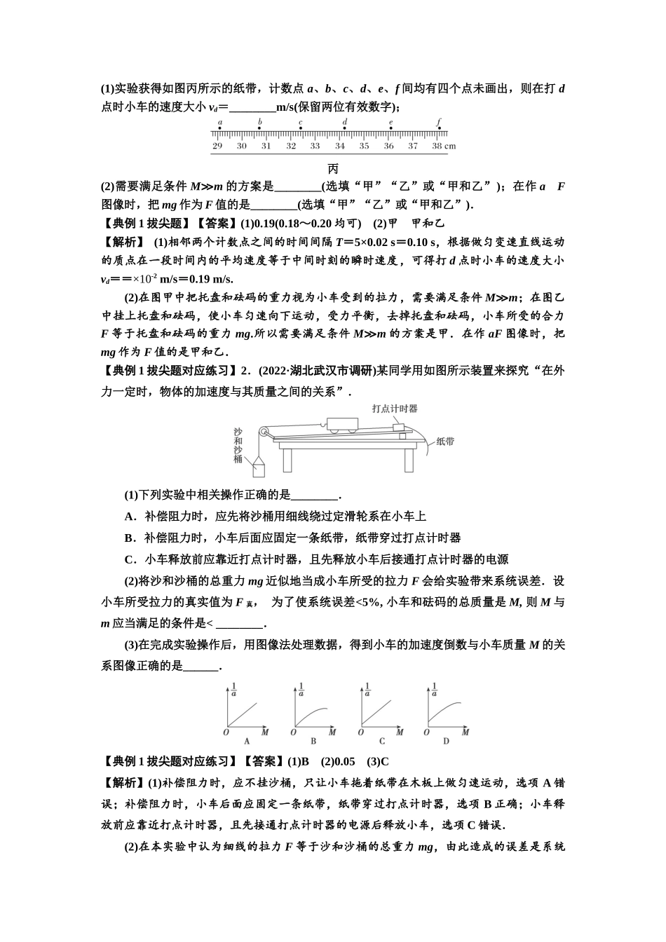 知识点21：探究加速度与力、质量的关系（拔尖解析版）.docx_第3页