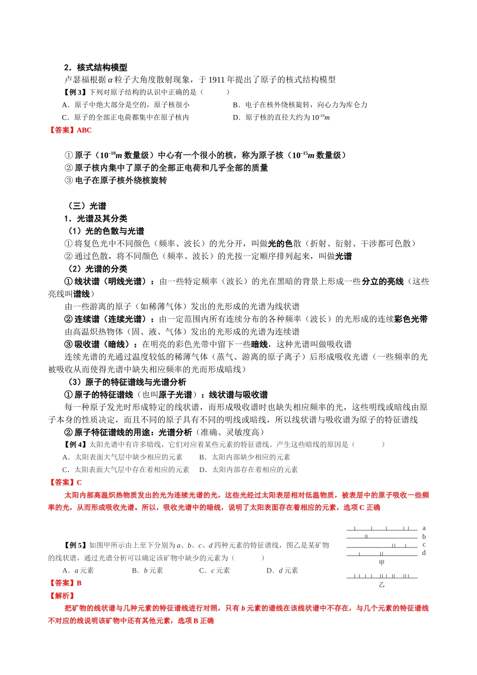 15.2 原子结构 能级 光谱（教师版）.docx_第2页