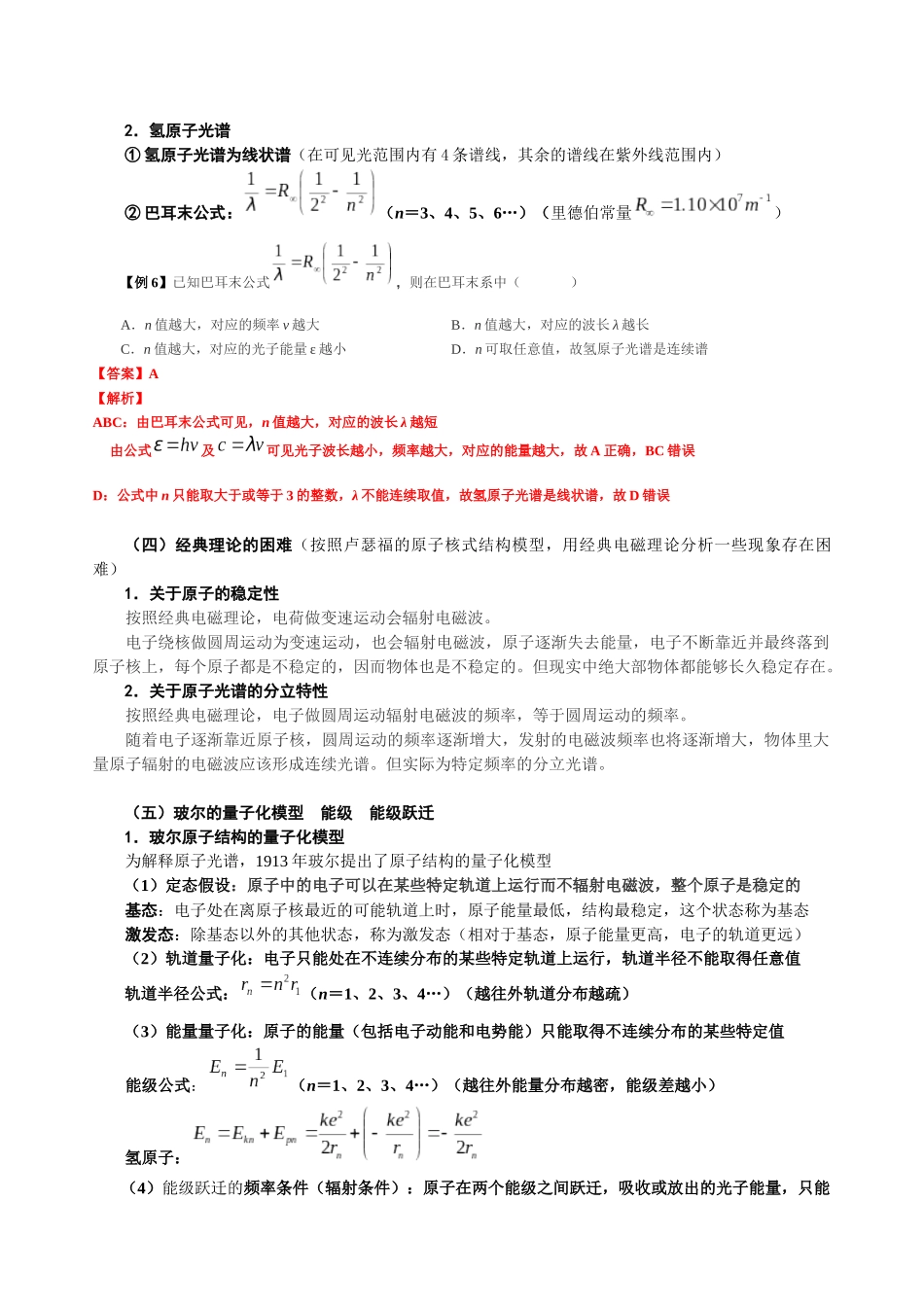 15.2 原子结构 能级 光谱（教师版）.docx_第3页