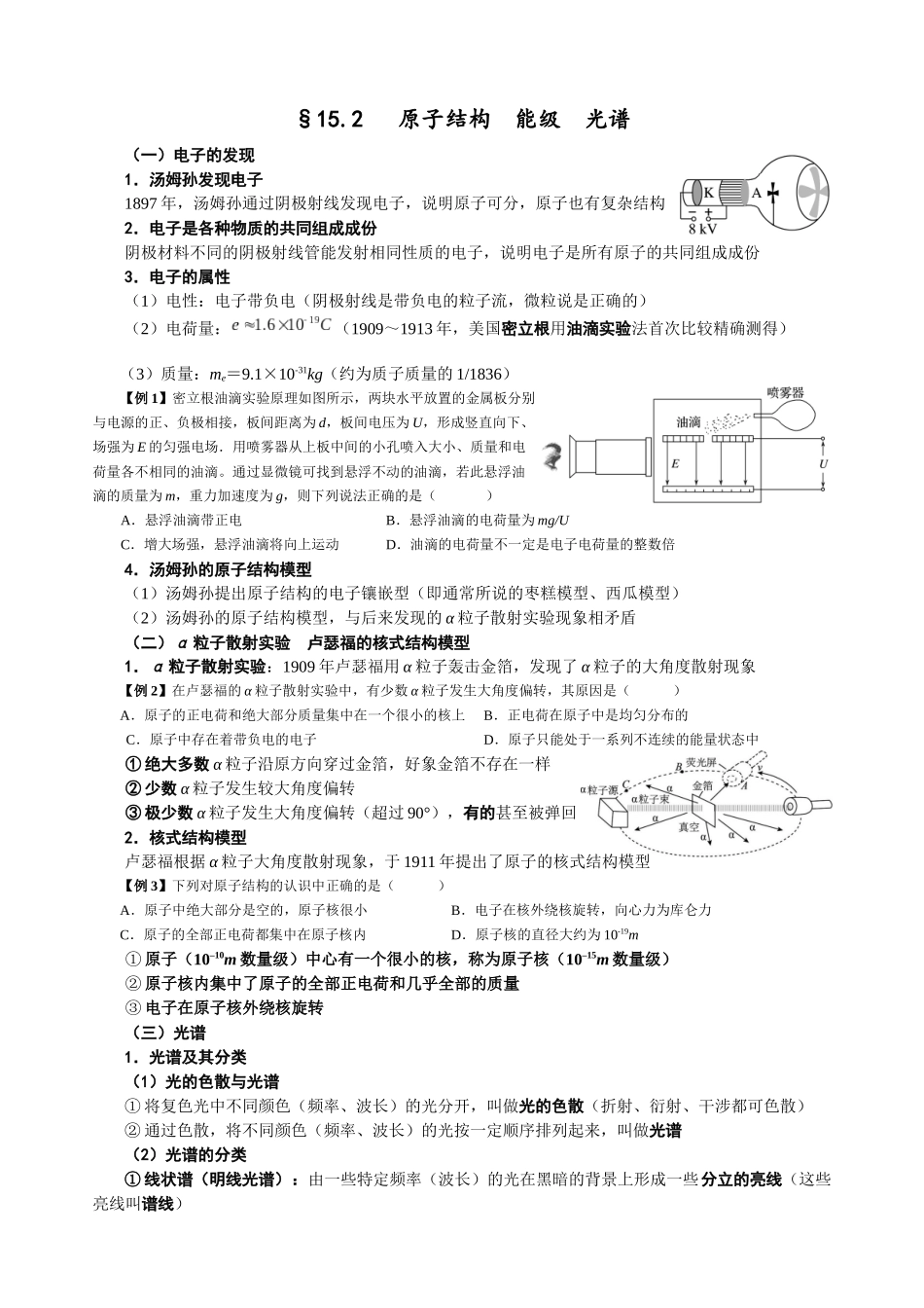 15.2 原子结构 能级 光谱（学生版）.docx_第1页