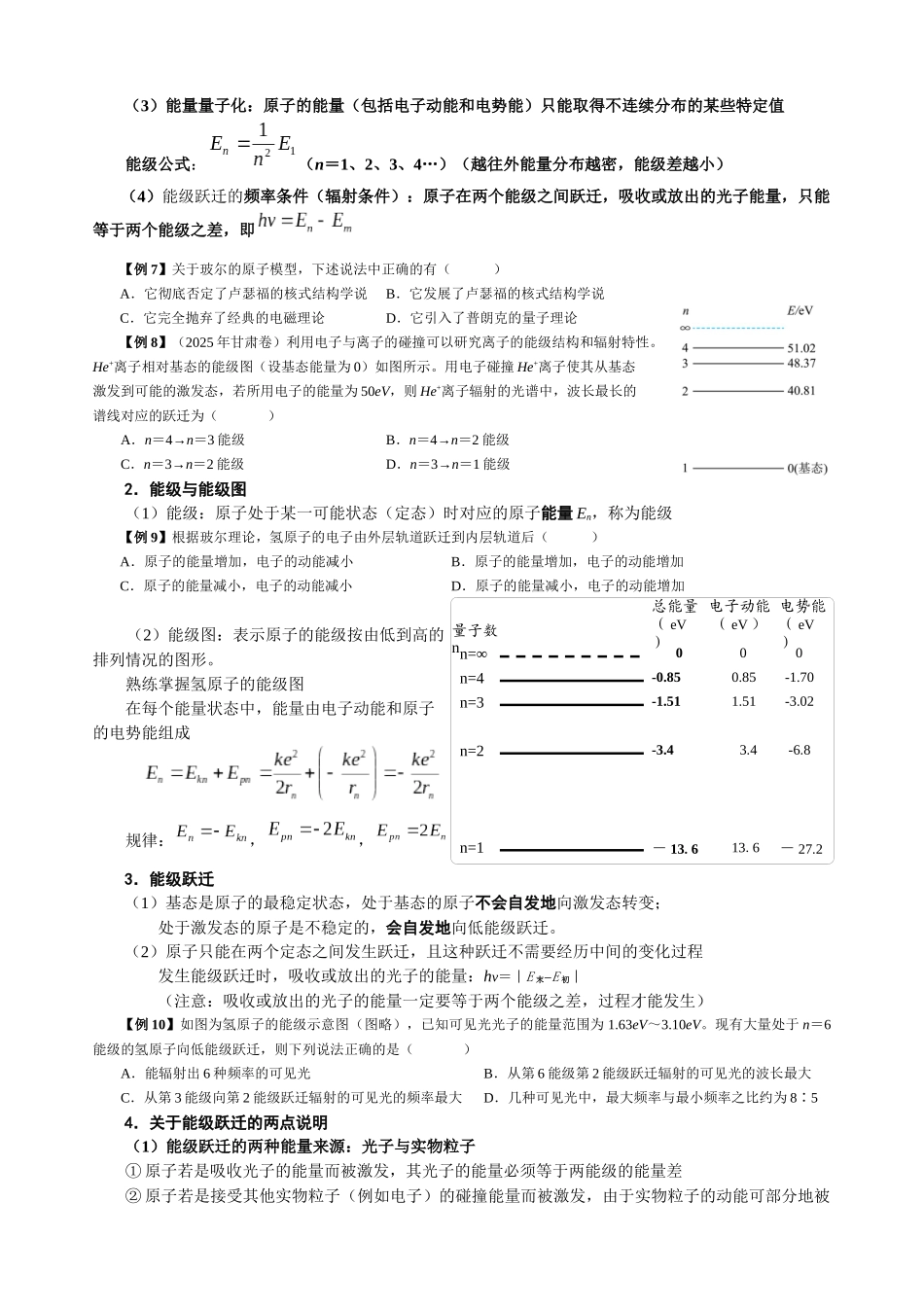 15.2 原子结构 能级 光谱（学生版）.docx_第3页