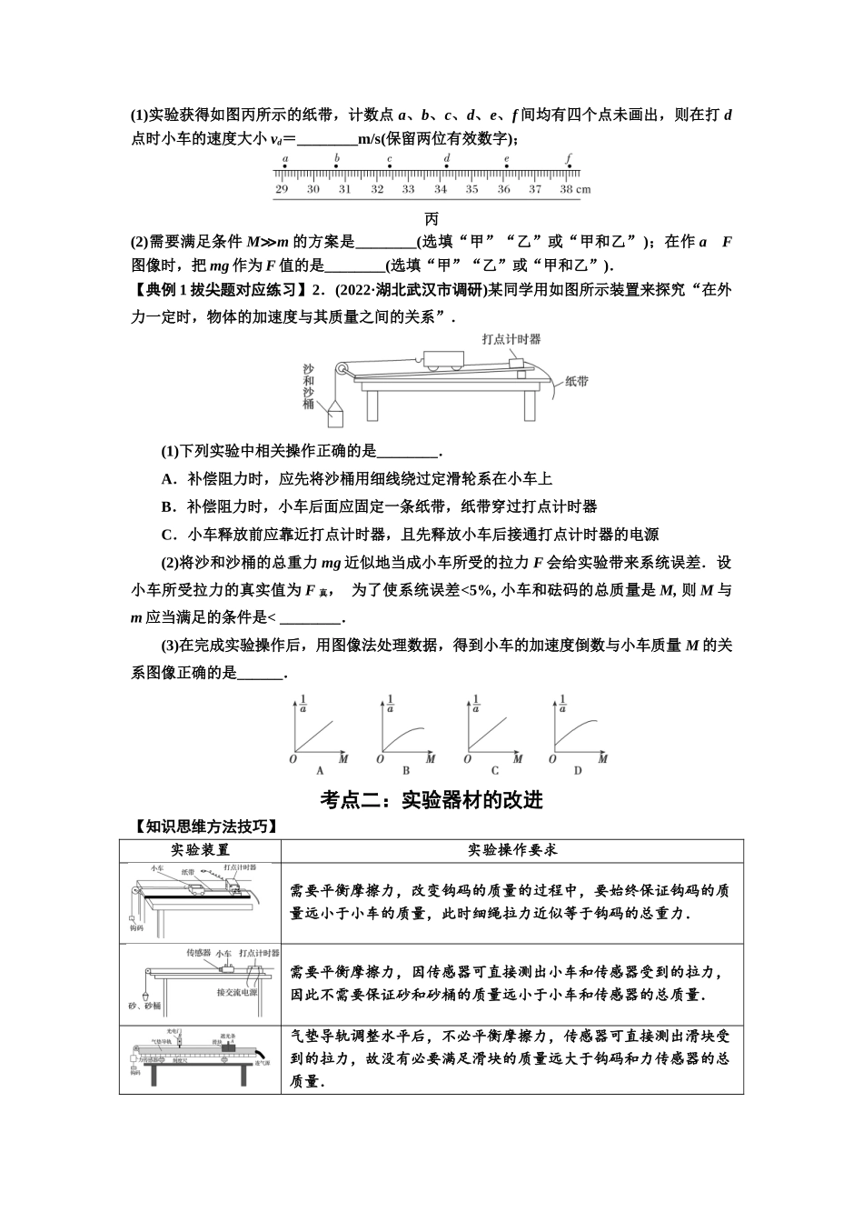知识点21:探究加速度与力、质量的关系(拔尖原卷版).docx_第3页