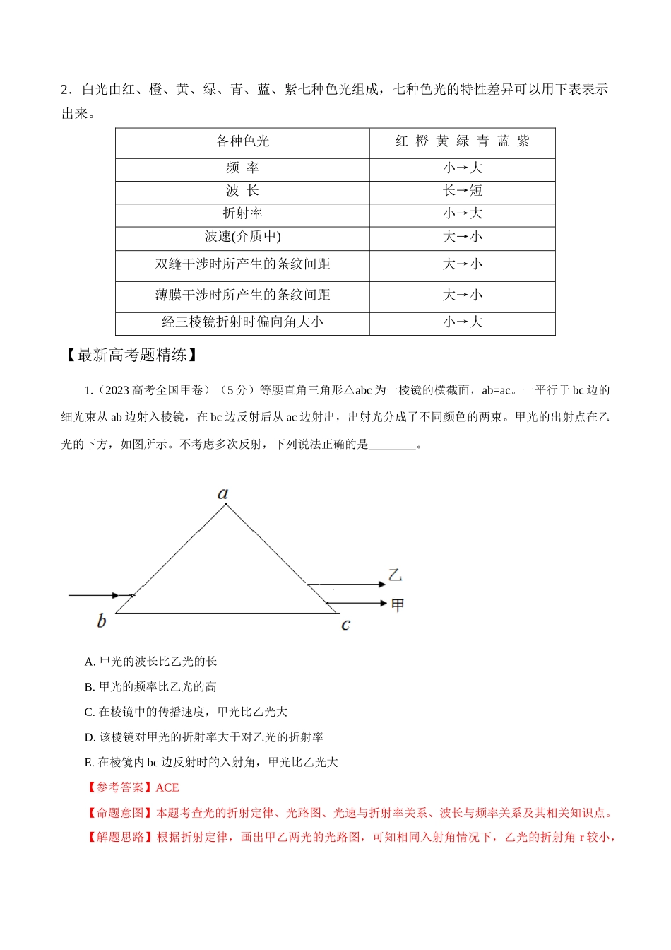 15.2三棱镜(解析版)高考一轮复习100考点100讲.docx_第2页