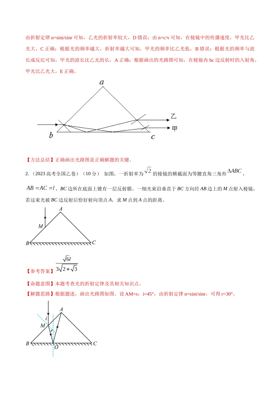 15.2三棱镜(解析版)高考一轮复习100考点100讲.docx_第3页