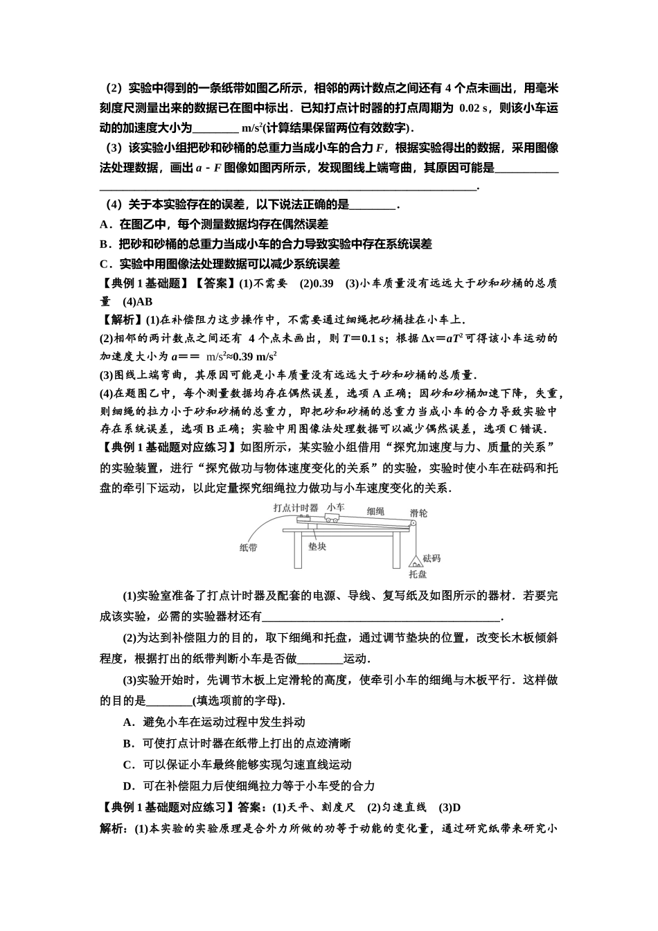 知识点21：探究加速度与力、质量的关系（解析版）.docx_第3页