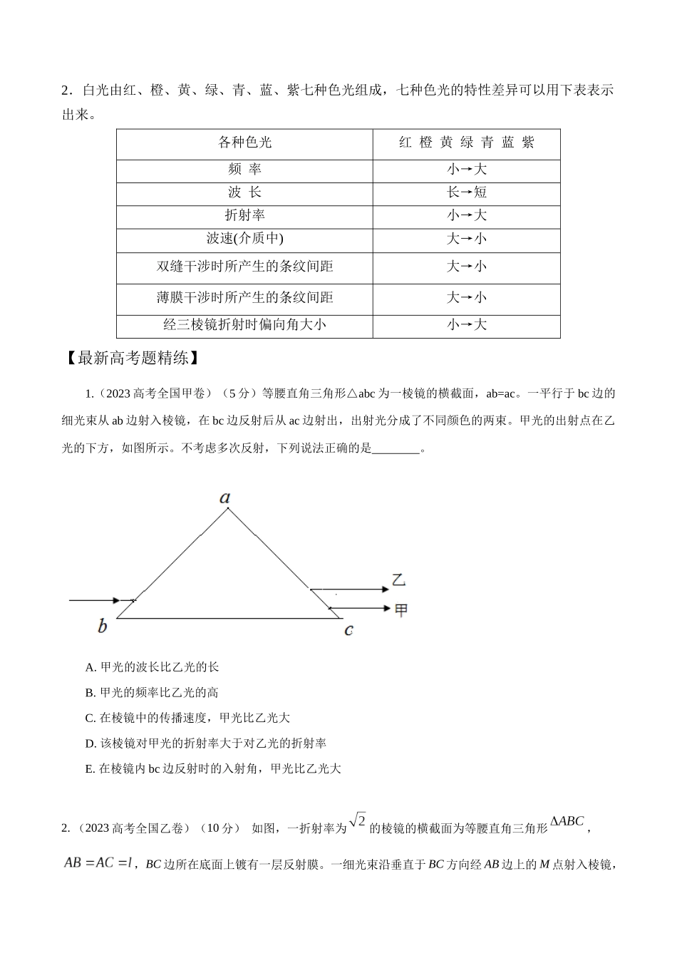15.2三棱镜(原卷版)高考一轮复习100考点100讲.docx_第2页