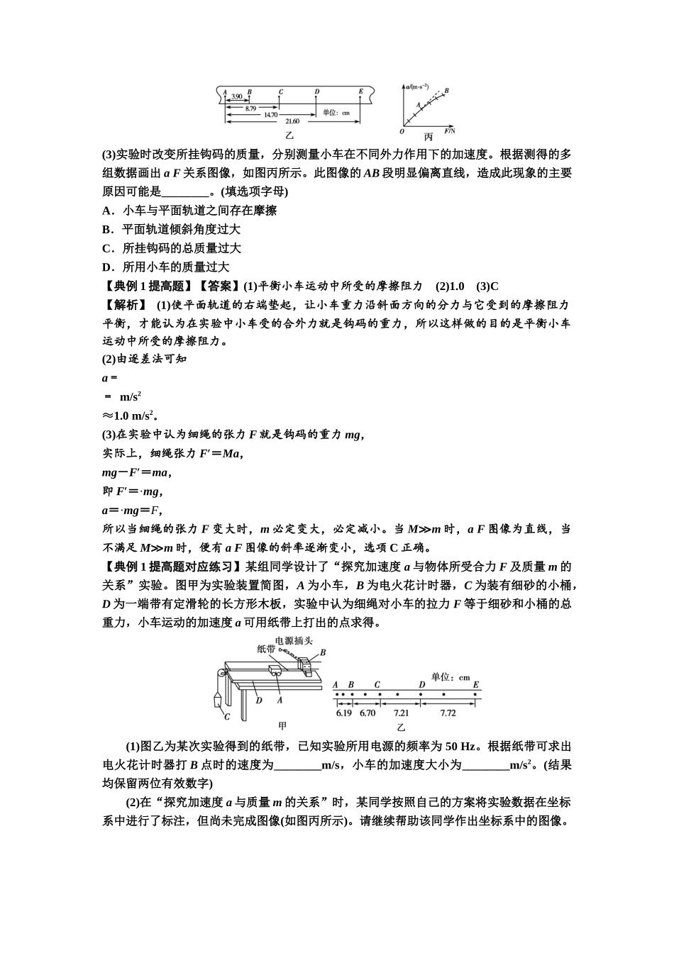 知识点21：探究加速度与力、质量的关系（提高解析版）.docx_第3页
