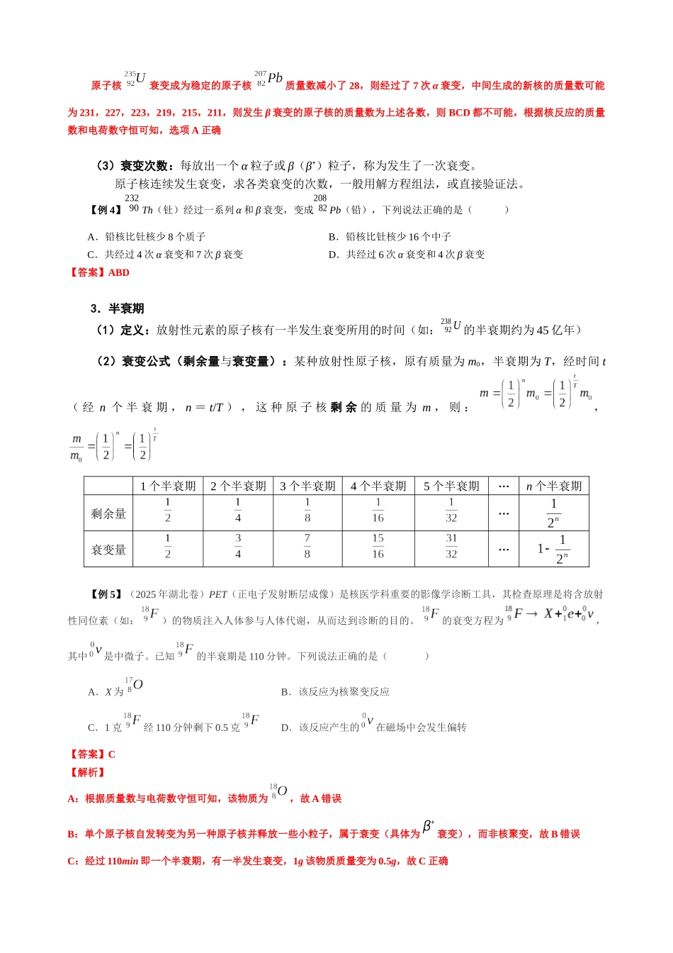 15.3 核衰变 放射线（教师版）.docx_第2页