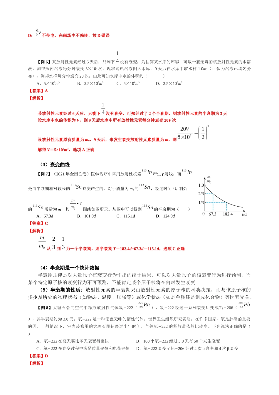 15.3 核衰变 放射线（教师版）.docx_第3页