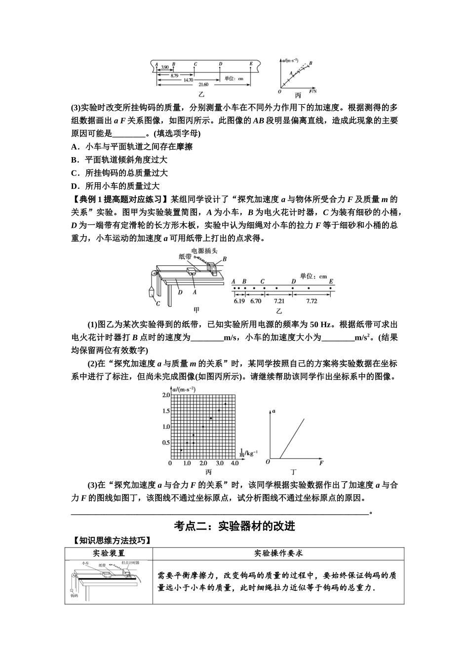 知识点21：探究加速度与力、质量的关系（提高原卷版）.docx_第3页