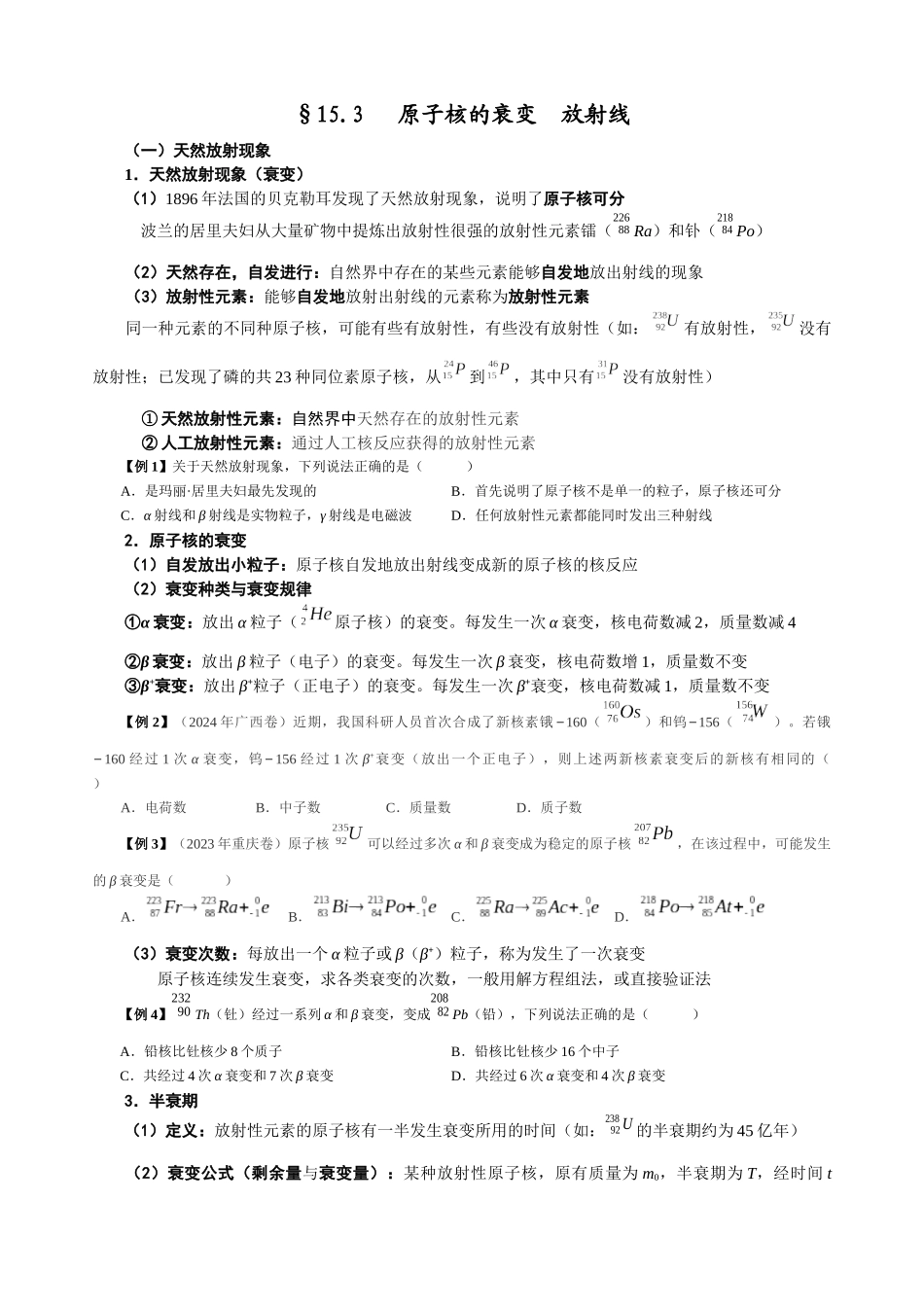 15.3 核衰变 放射线（学生版）.docx_第1页
