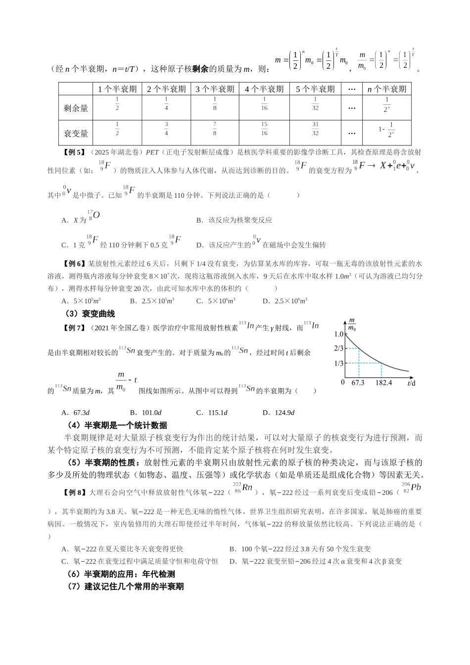 15.3 核衰变 放射线（学生版）.docx_第2页